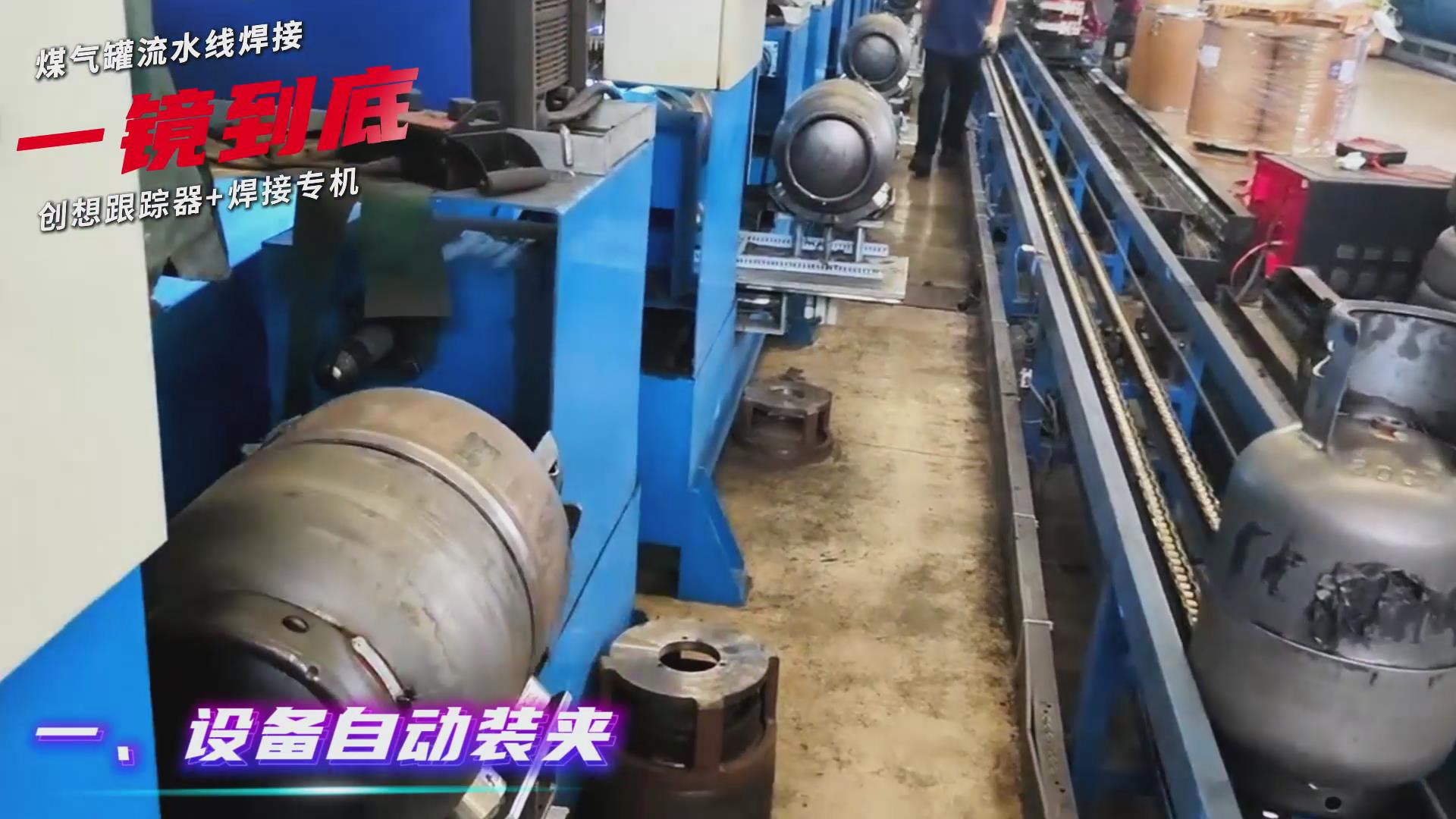 創(chuàng)想智控焊縫跟蹤傳感器適配專(zhuān)機(jī) 實(shí)現(xiàn)煤氣罐焊接流水線智能升級(jí)