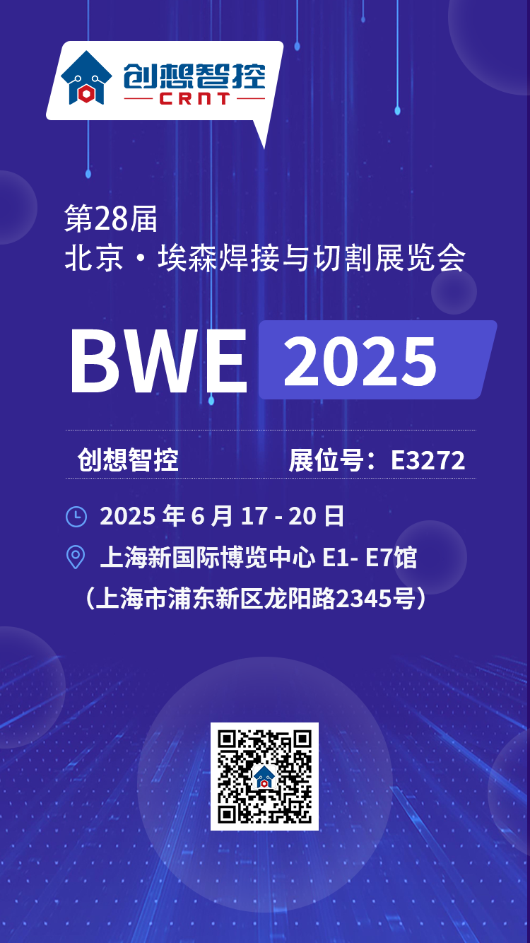 【展會(huì)預(yù)告】2025埃森焊接展倒計(jì)時(shí)！上海新國際博覽中心E3272，創(chuàng)想與您不見不散